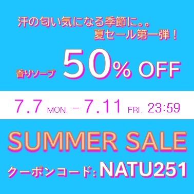 汗の匂い気になる季節!夏汗対策キャンペーン パート1!